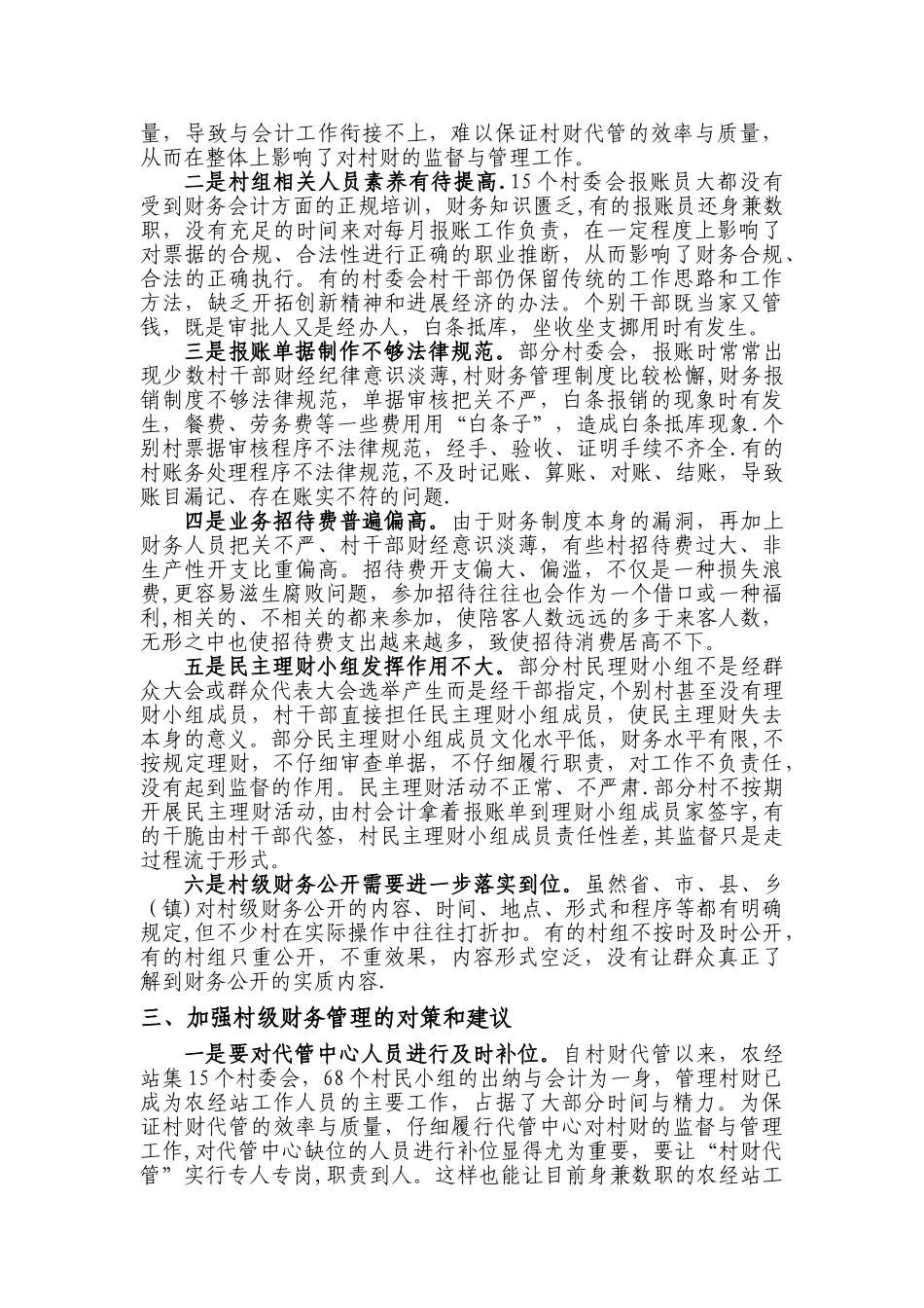 农村财务管理调研报告_第3页
