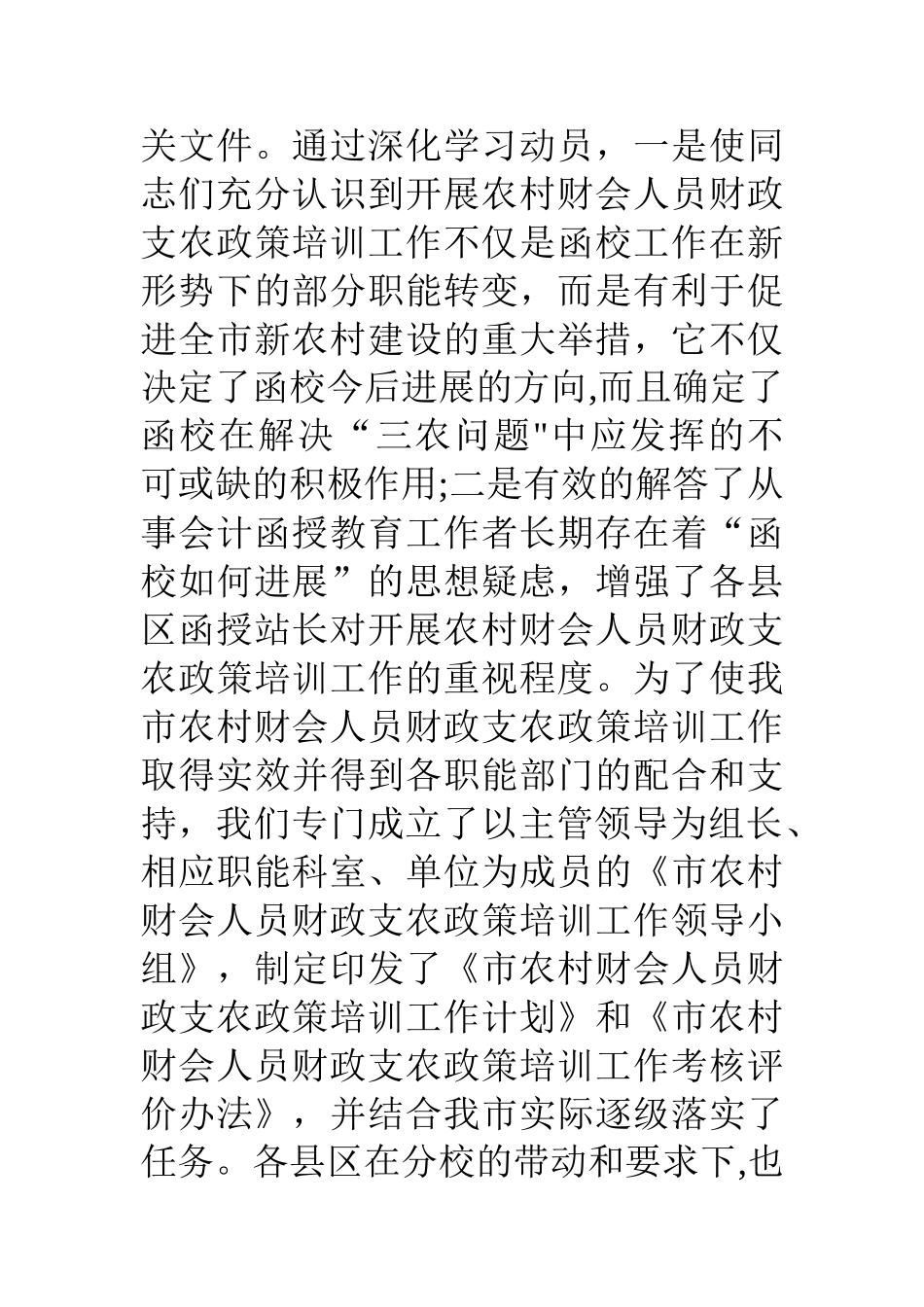 农村财会人员财政支农政策培训主要做法总结_第2页