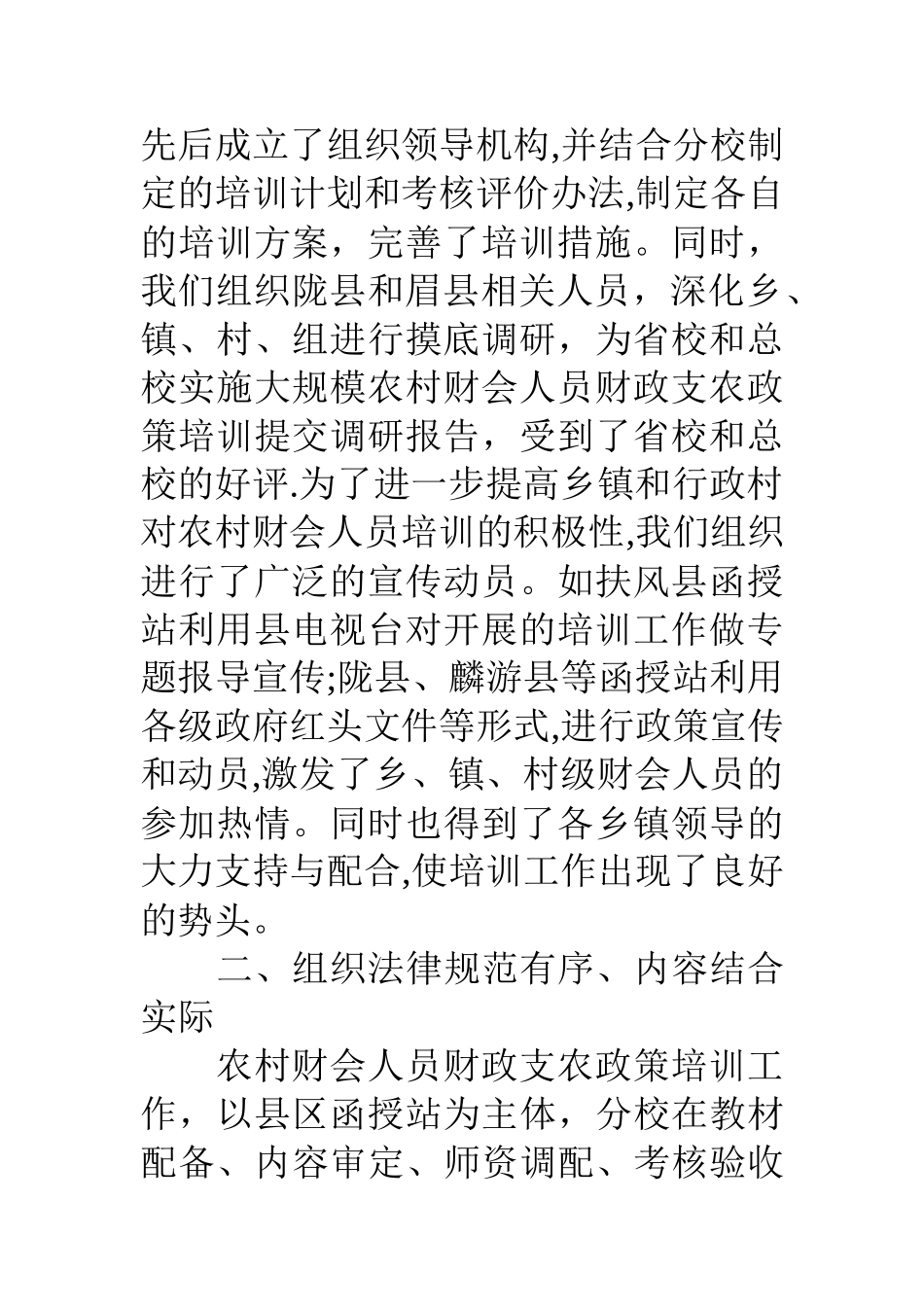 农村财会人员财政支农政策培训主要做法总结_第3页