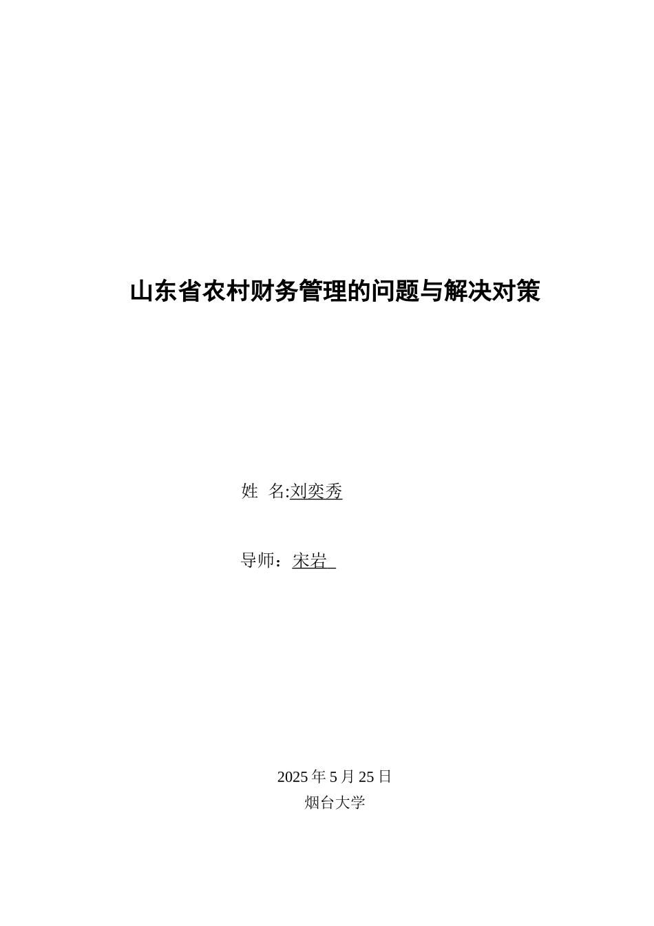农村财务管理发展状况_第2页
