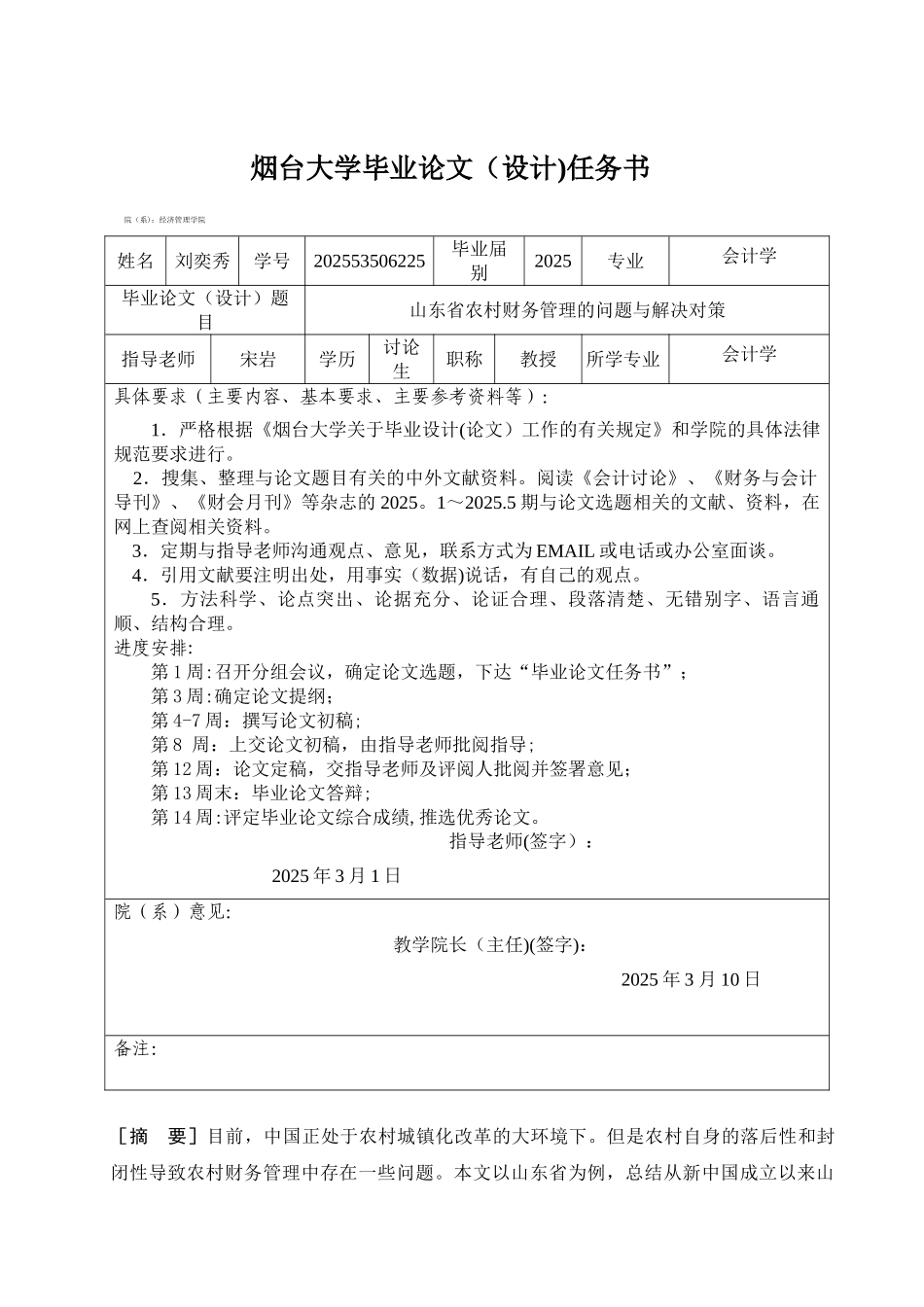 农村财务管理发展状况_第3页