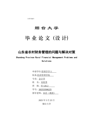农村财务管理发展状况