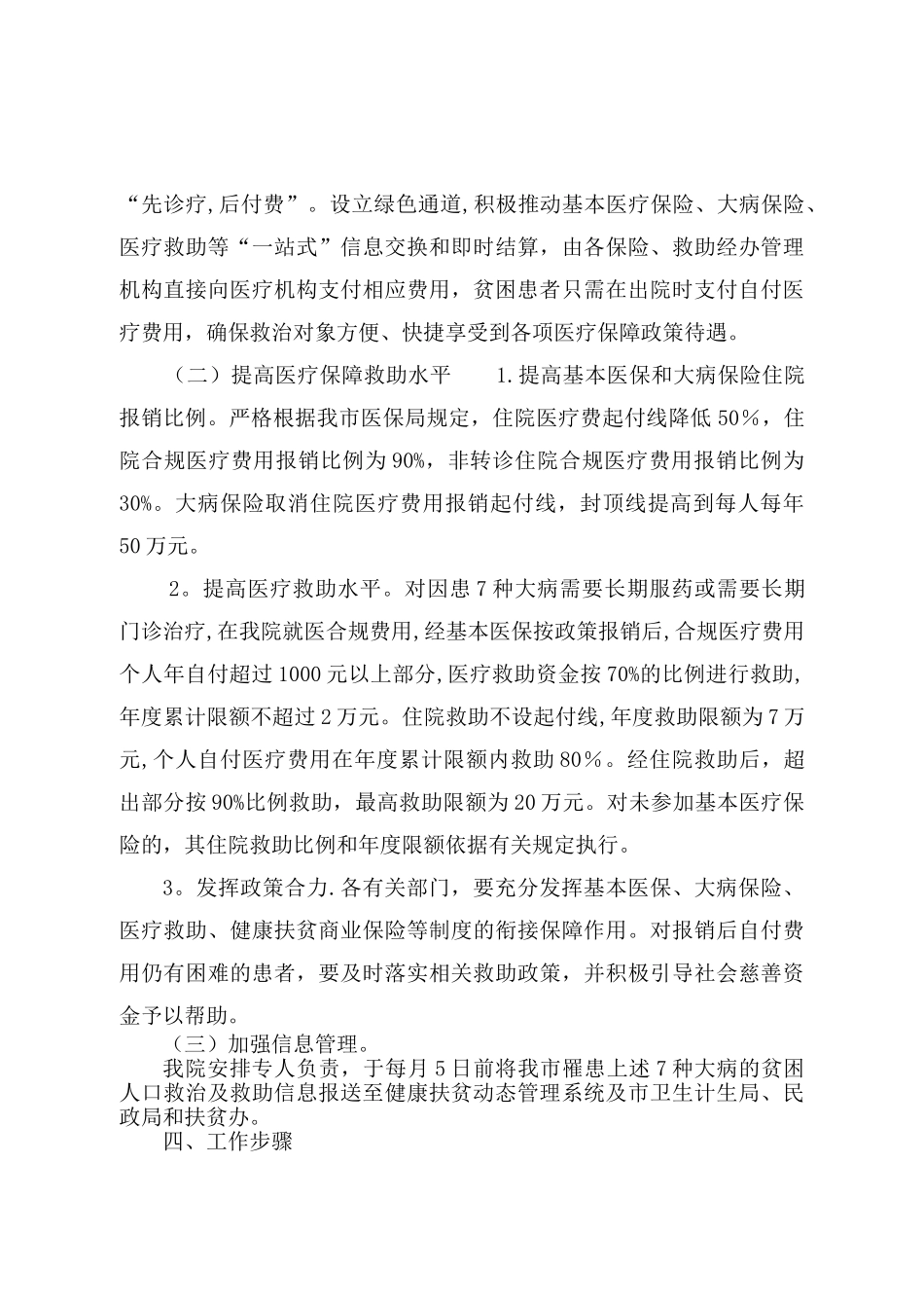 农村贫困人口大病专项救治工作方案_第2页