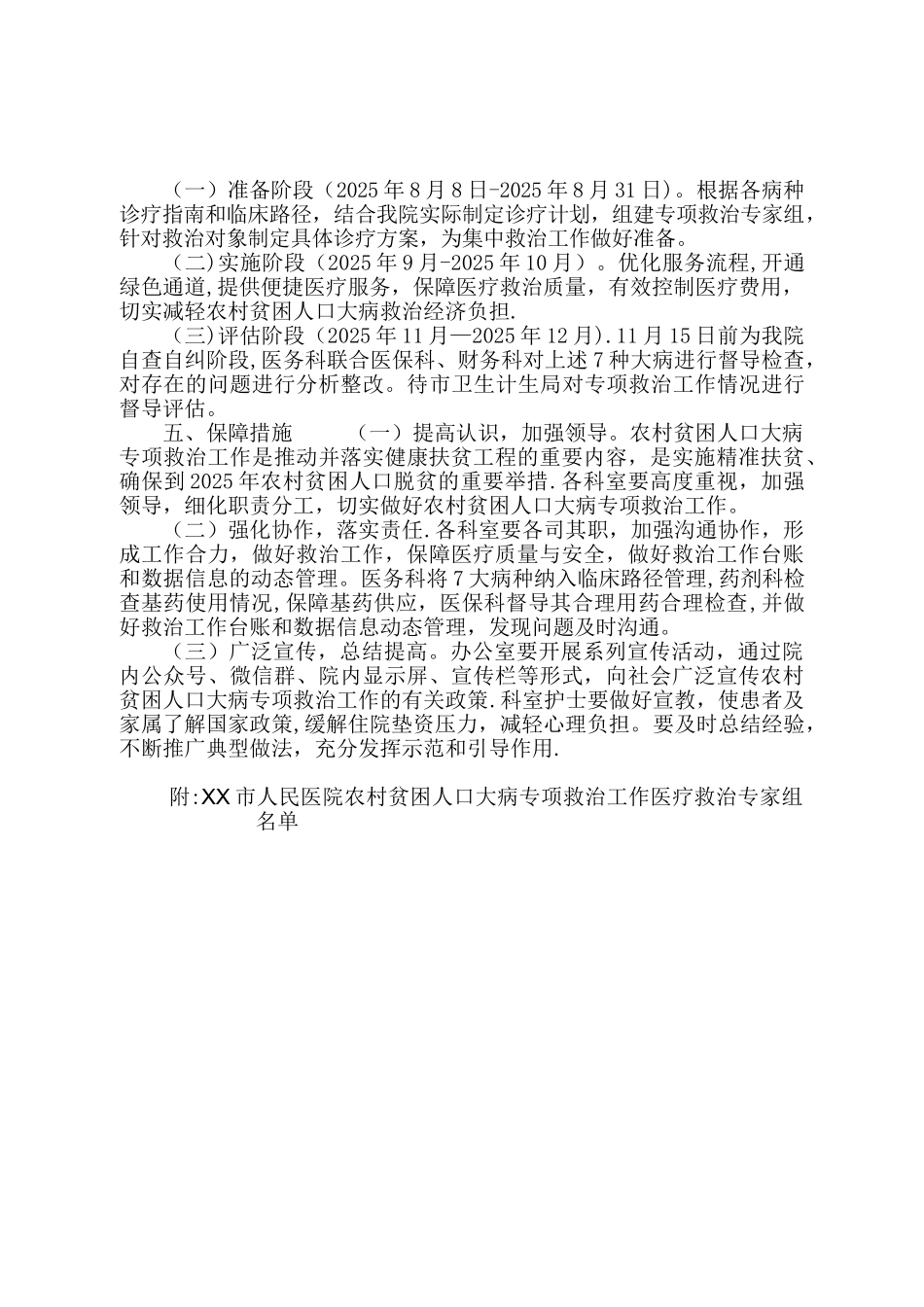 农村贫困人口大病专项救治工作方案_第3页