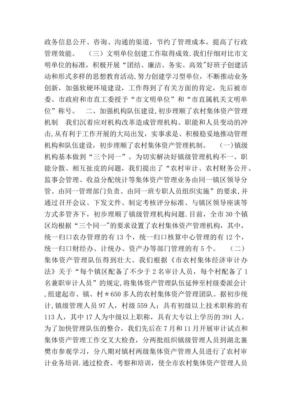 农村资产管理总结_第2页