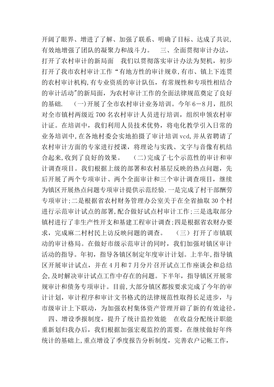 农村资产管理总结_第3页