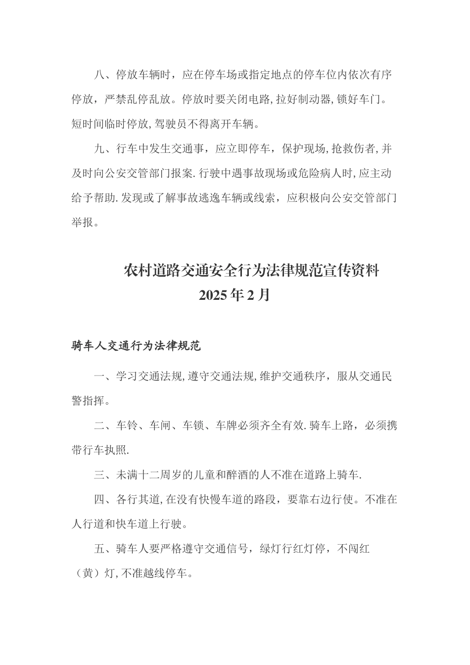 农村道路交通安全行为规范宣传资料_第2页