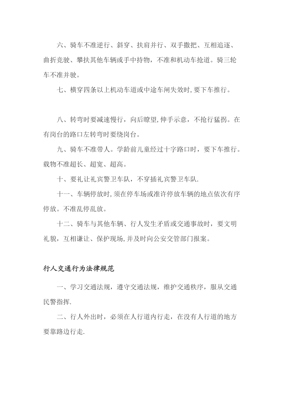 农村道路交通安全行为规范宣传资料_第3页