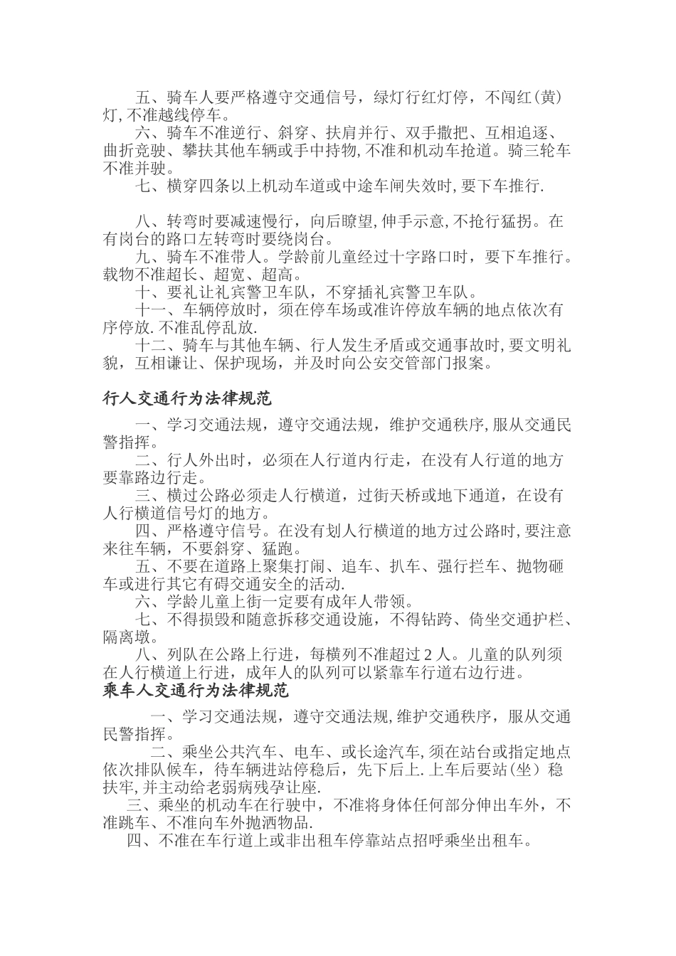 农村道路交通安全行为规范宣传资料_第2页