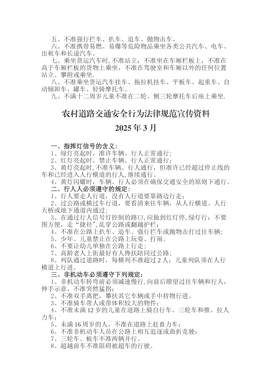 农村道路交通安全行为规范宣传资料_第3页