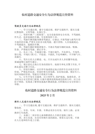农村道路交通安全行为规范宣传资料