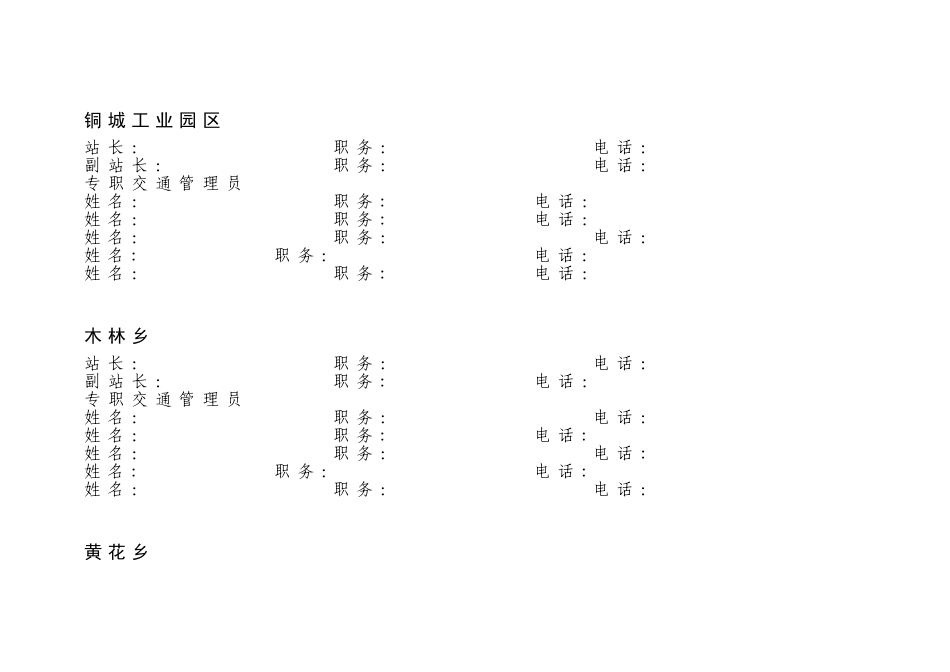 农村道路交通安全管理台帐资料_第2页