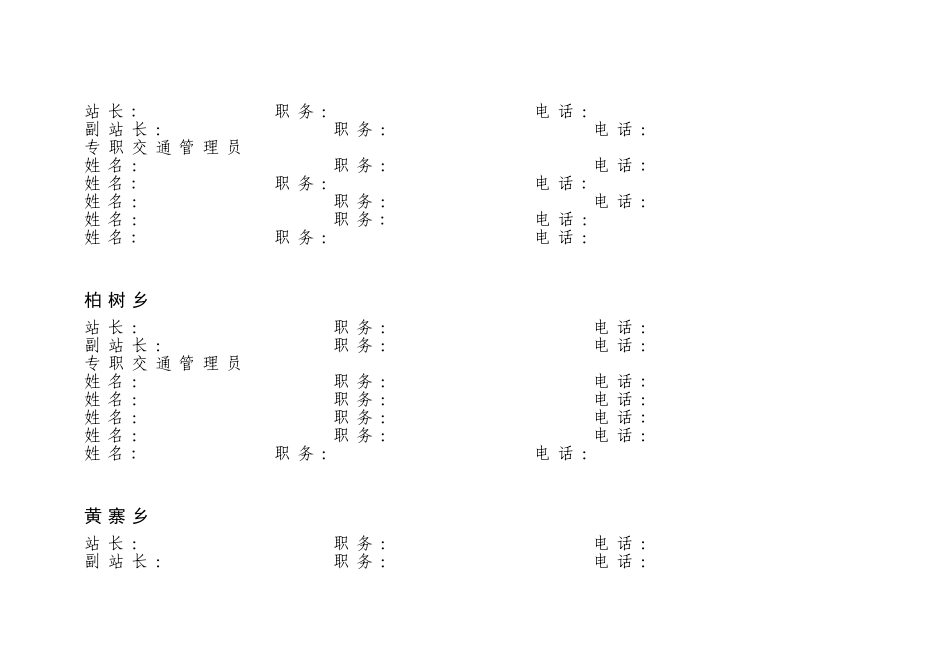 农村道路交通安全管理台帐资料_第3页