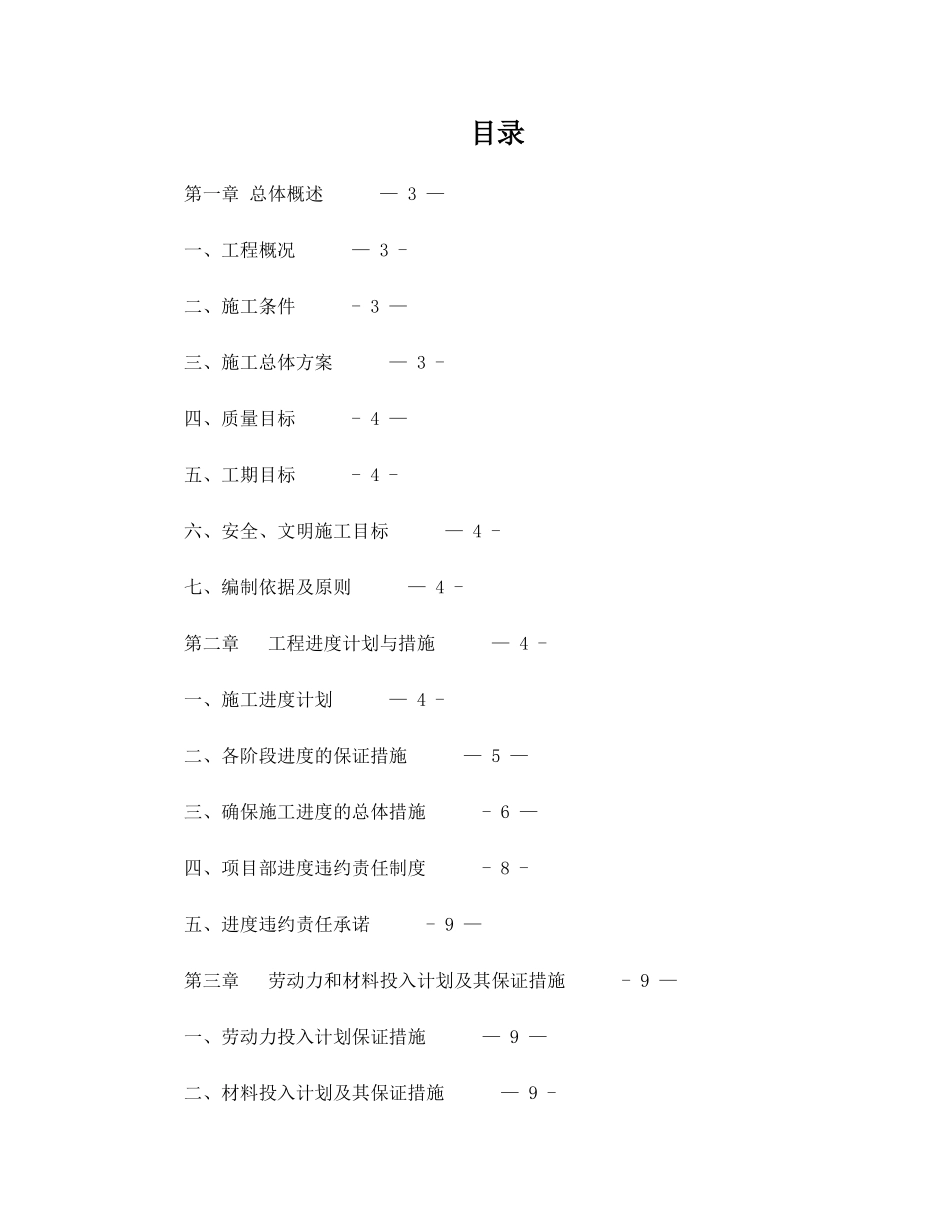 农村道路施工方案_第1页