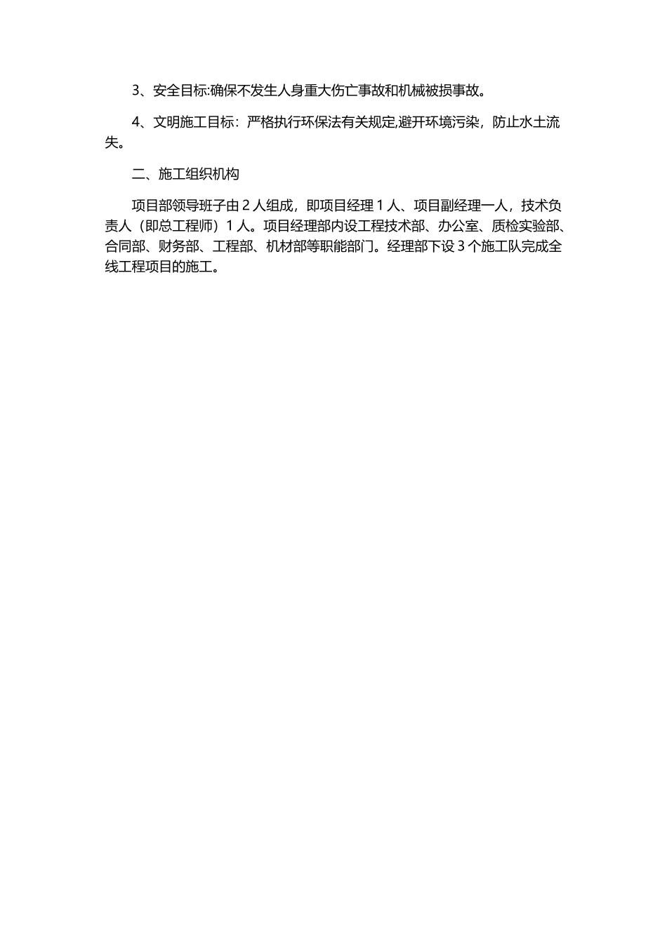 农村道路工程施工组织设计方案_第3页