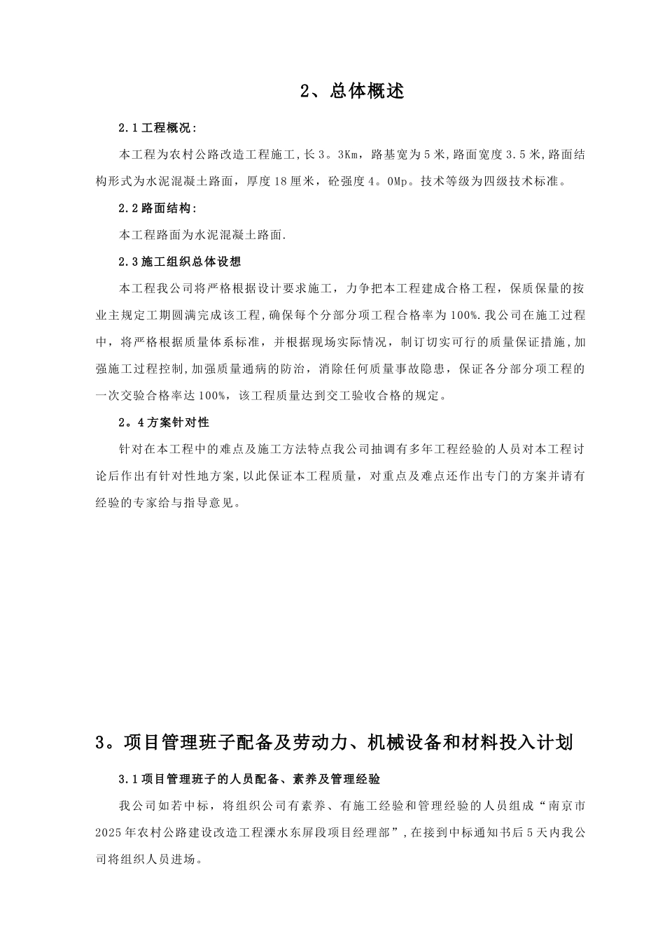 农村道路施工方案67449_第2页