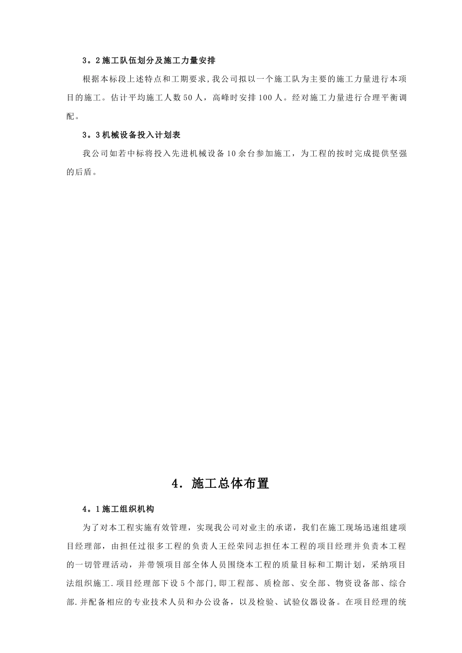 农村道路施工方案67449_第3页