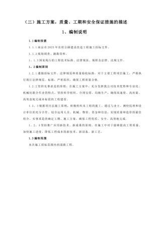 农村道路施工方案67449