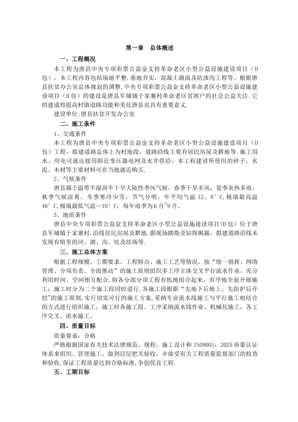 农村道路施工方案70424_第3页