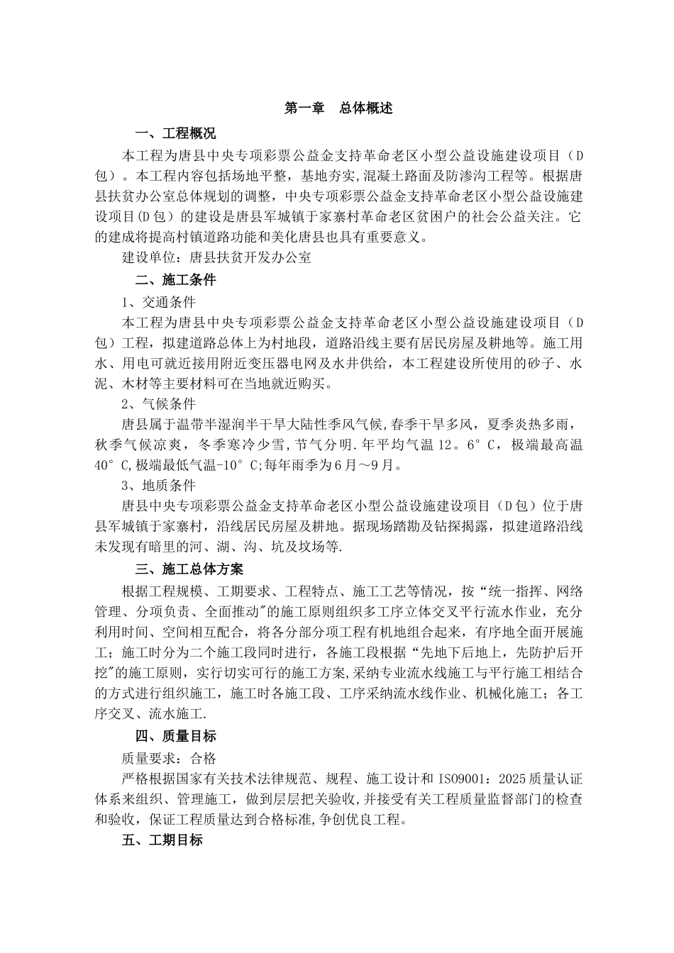 农村道路施工方案40179_第3页