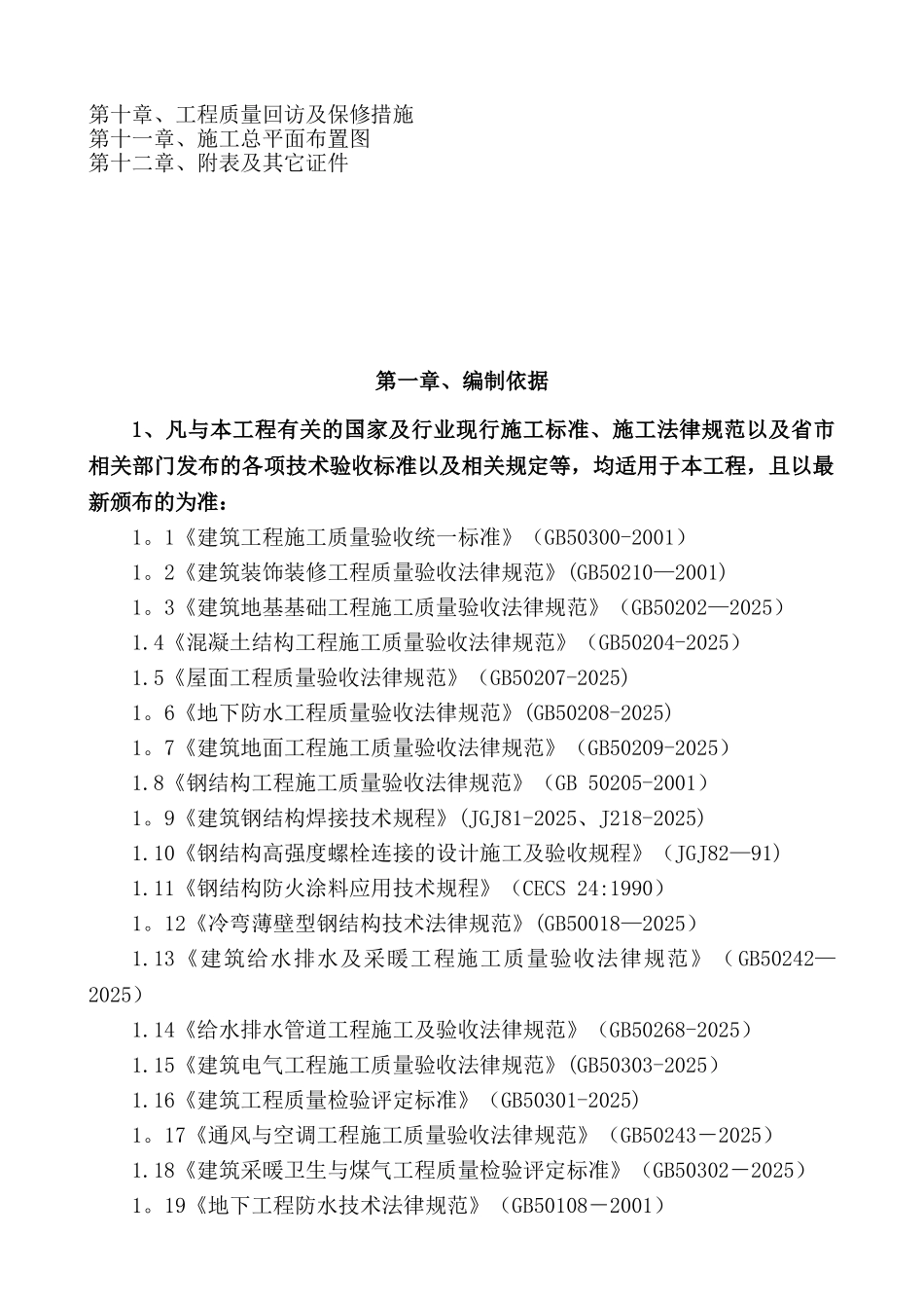 农村道路硬化工程施工组织设计2_第2页