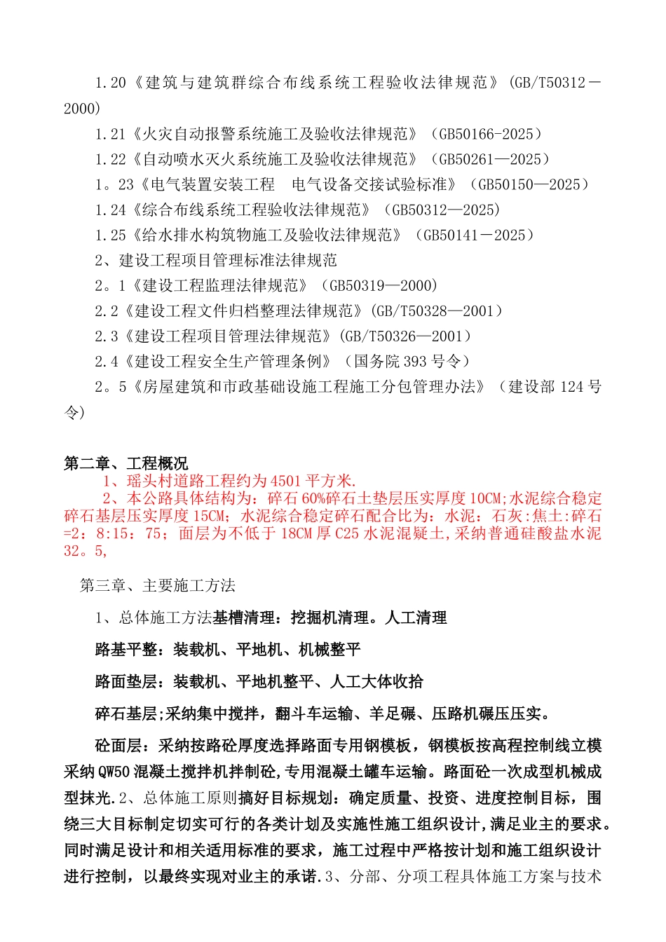 农村道路硬化工程施工组织设计2_第3页