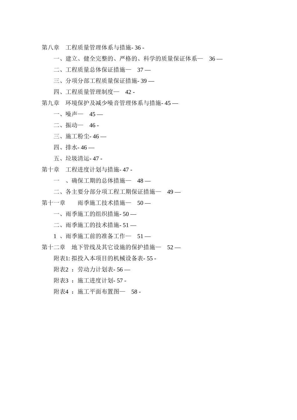 农村道路施工方案36242_第2页