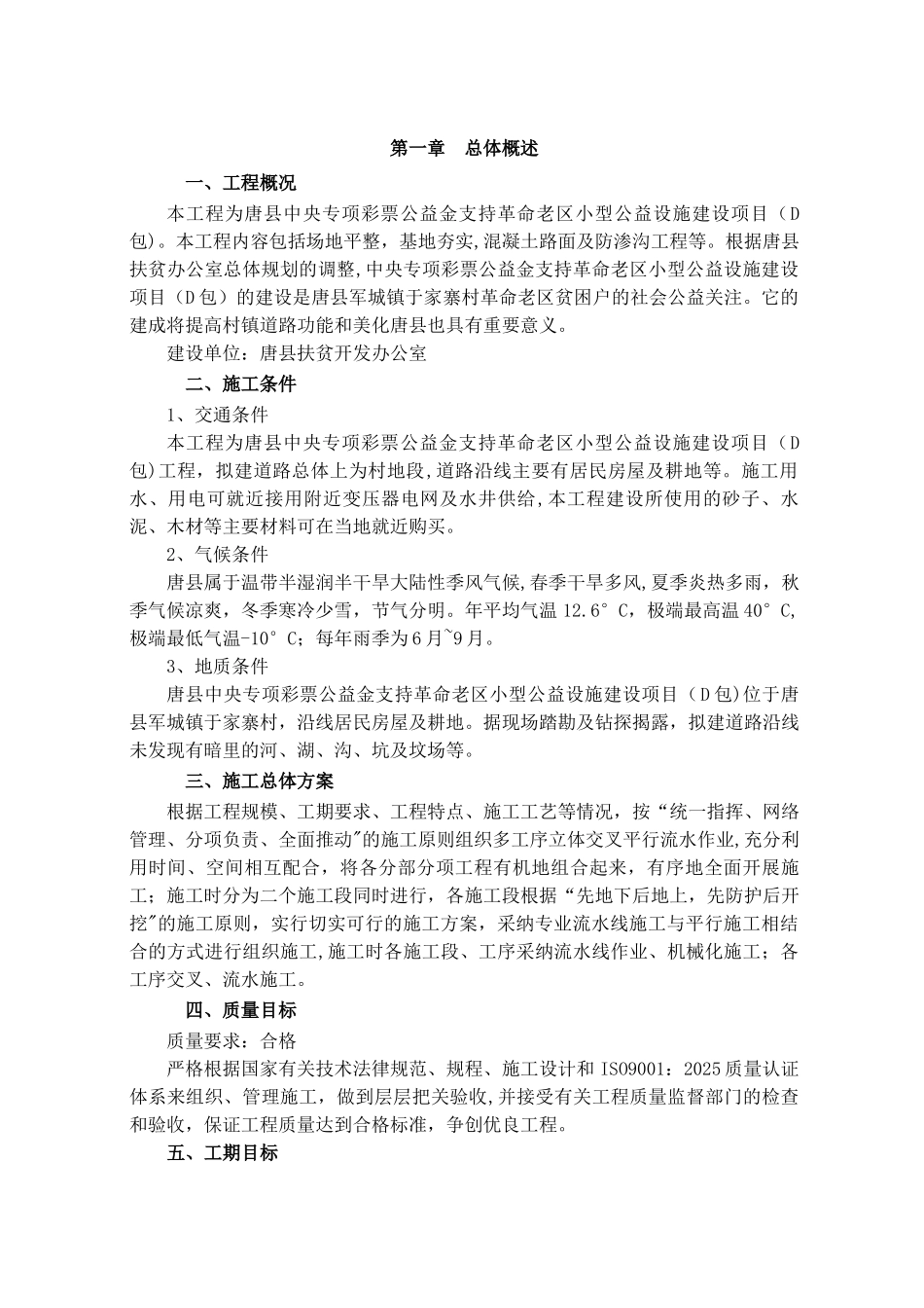 农村道路施工方案36242_第3页