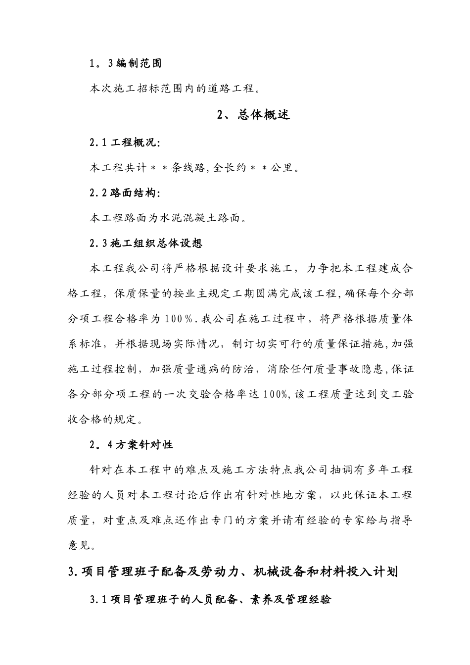 农村道路施工方案04440_第2页