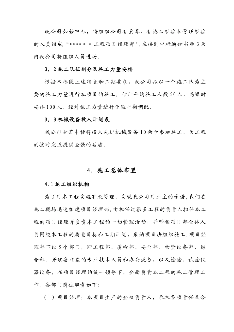 农村道路施工方案04440_第3页