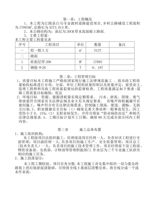 农村道路硬化工程施工组织设计333