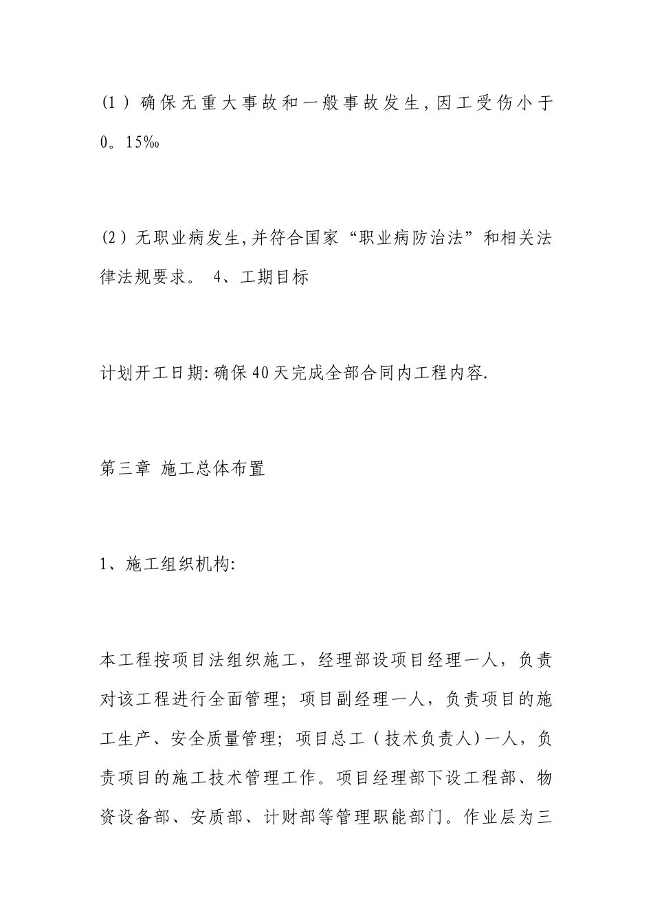 农村道路硬化施工方案_第3页