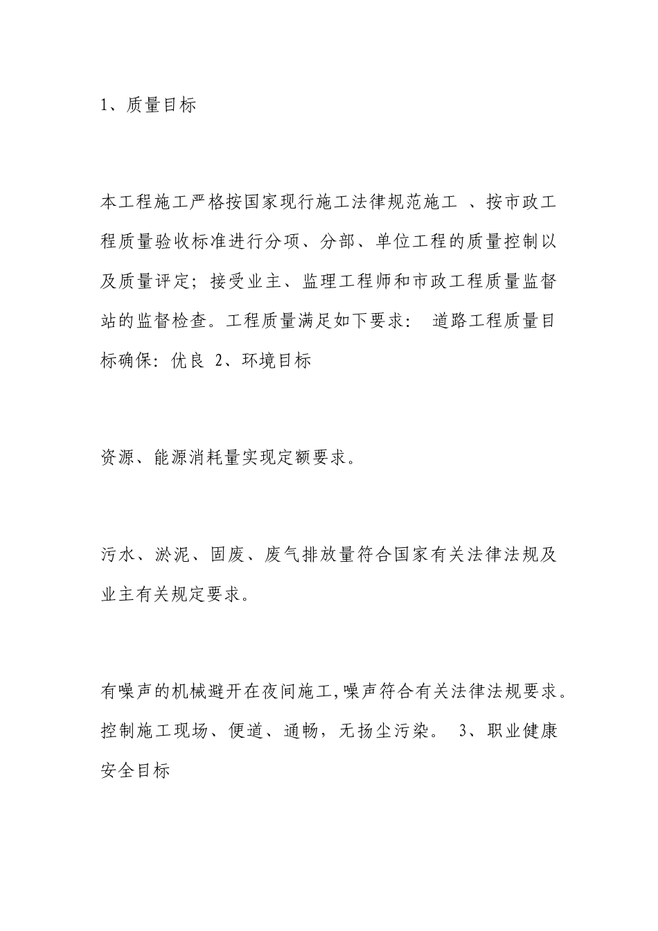 农村道路硬化施工方案_第2页