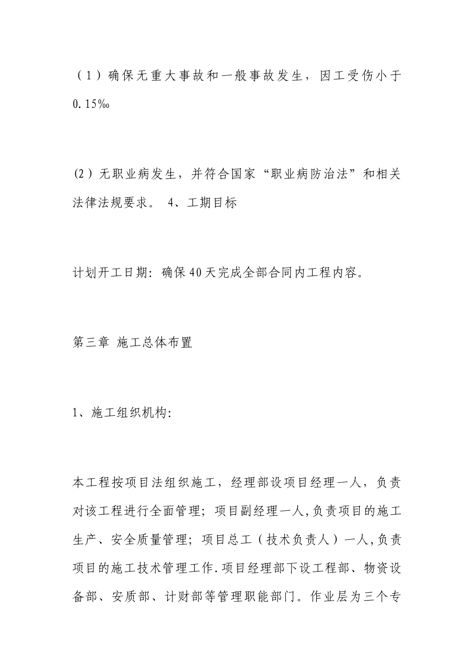 农村道路硬化施工方案_第3页