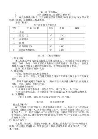 农村道路硬化工程施工组织设计