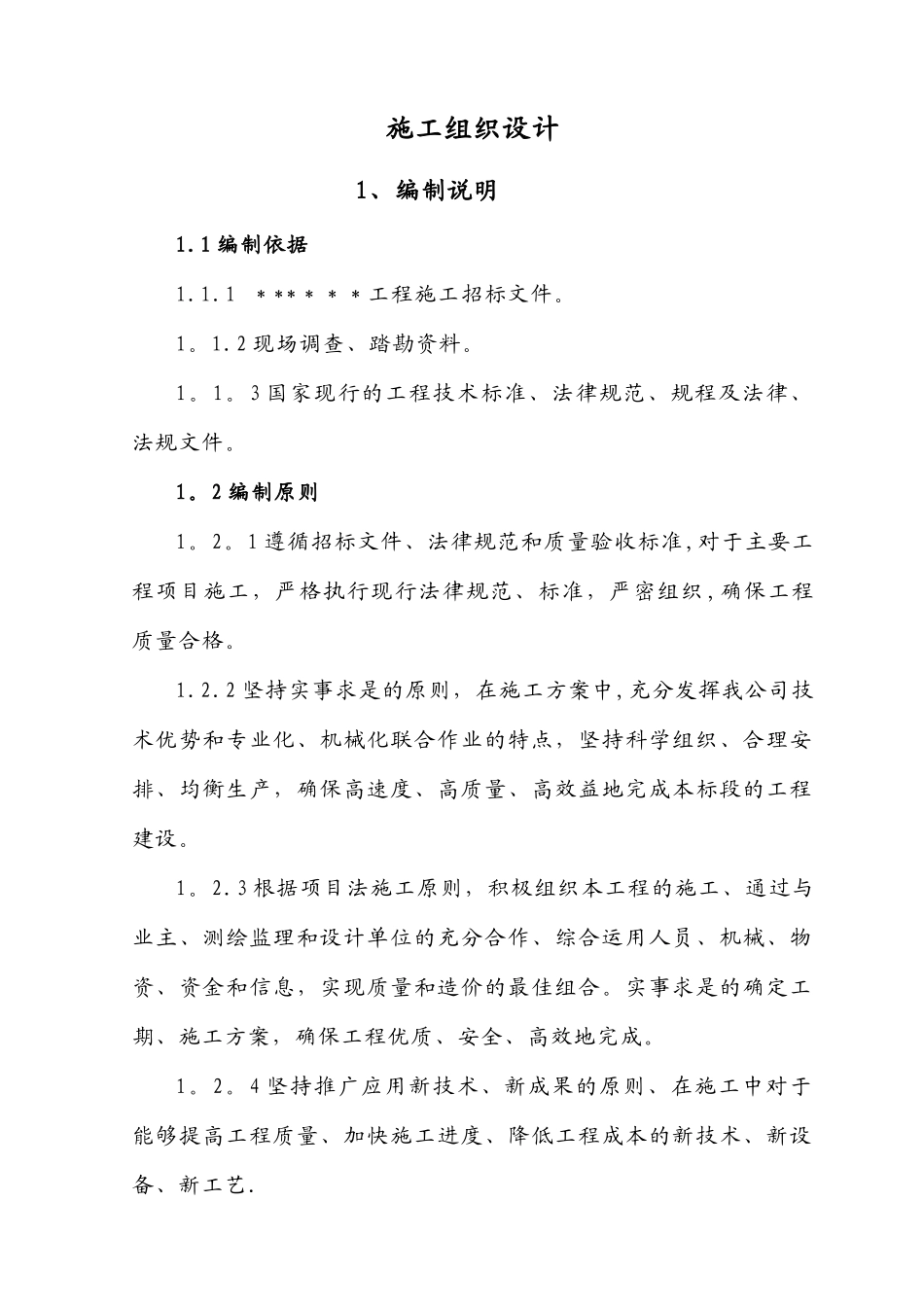 农村道路施工方案69977_第1页