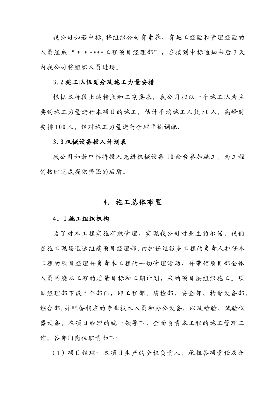 农村道路施工方案69977_第3页