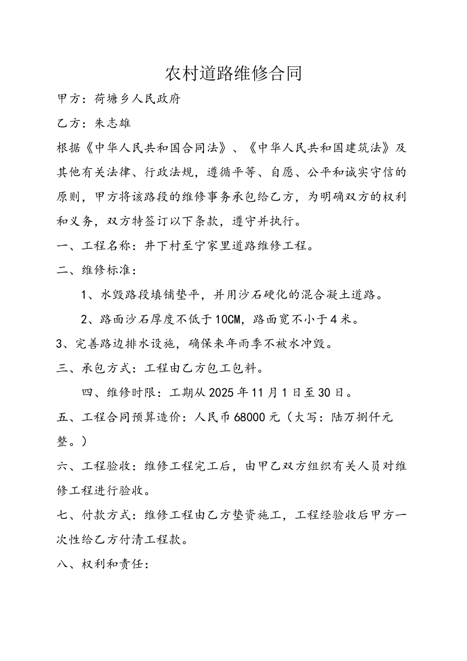 农村道路维修合同_第2页