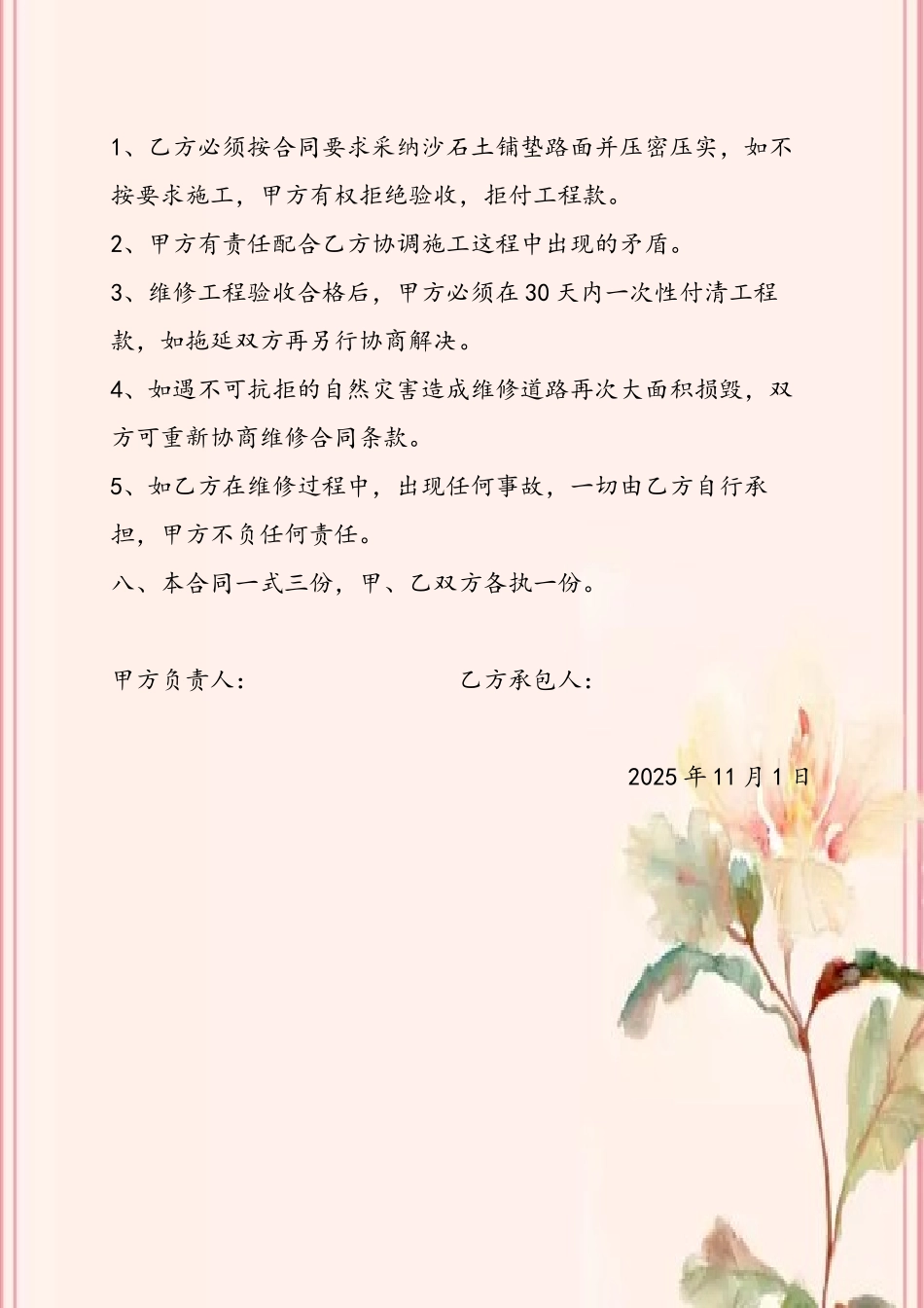 农村道路维修合同_第3页