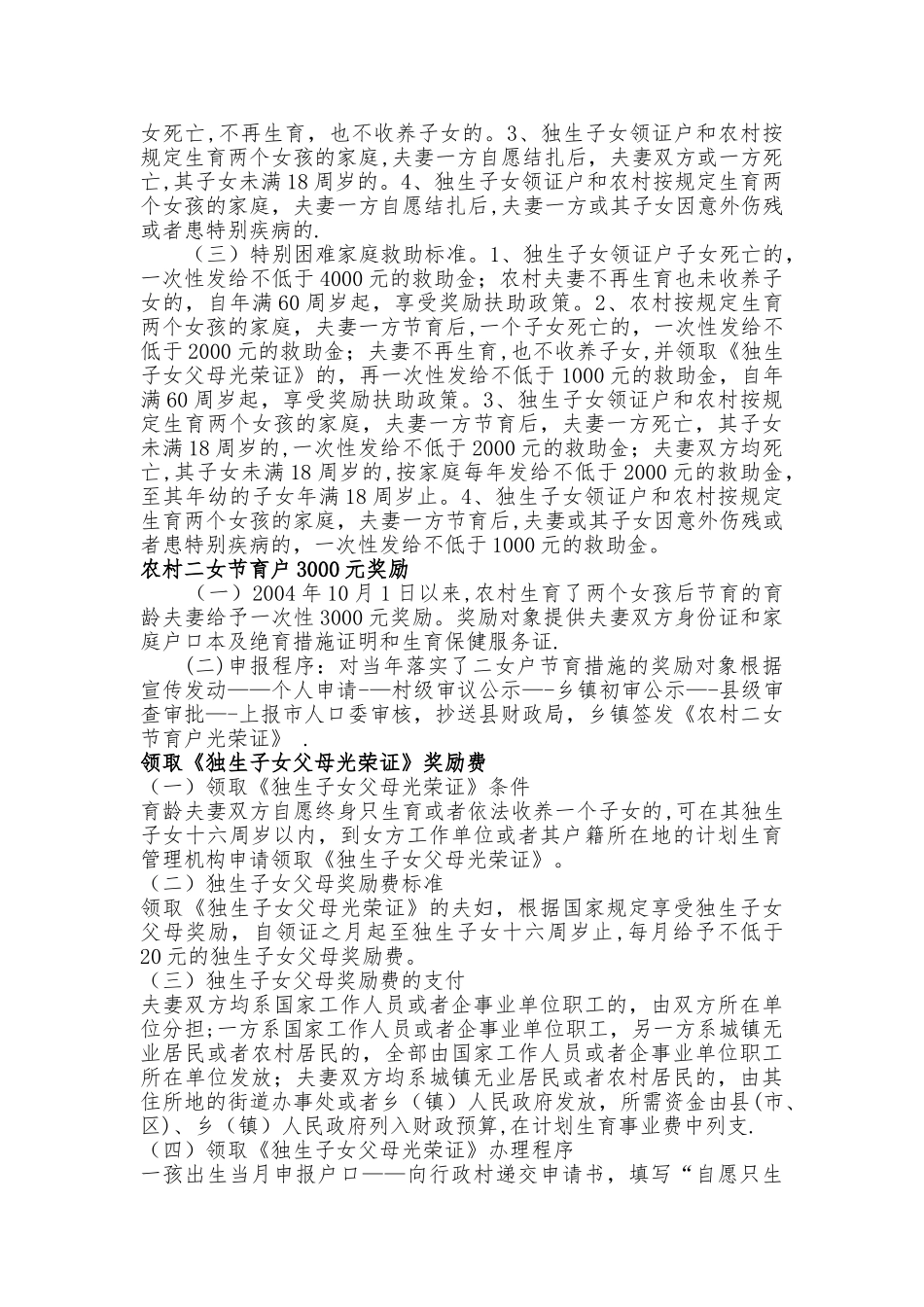 农村部分计划生育家庭奖励扶助制度_第2页