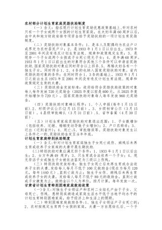 农村部分计划生育家庭奖励扶助制度