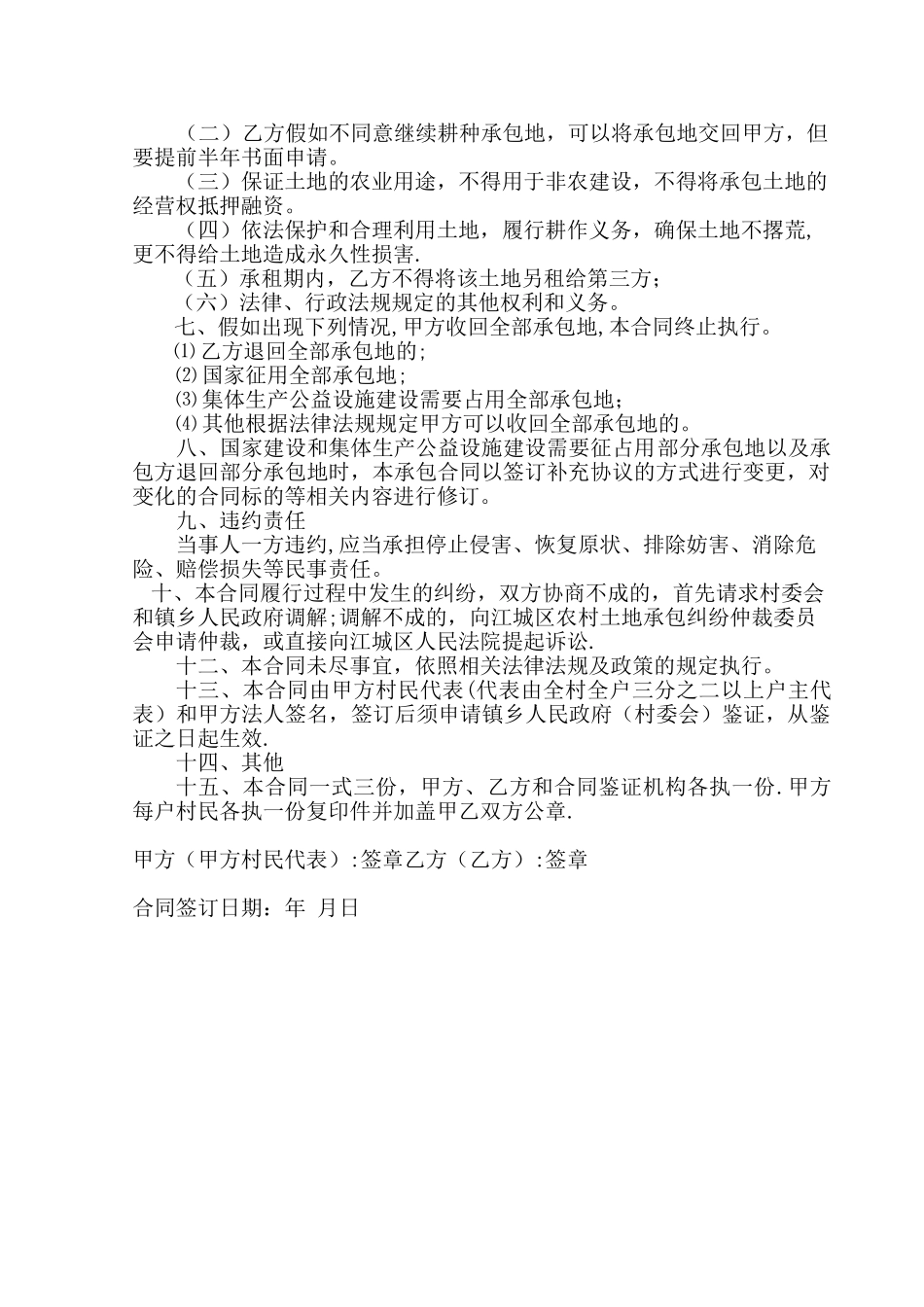 农村集体土地承包合同书_第2页