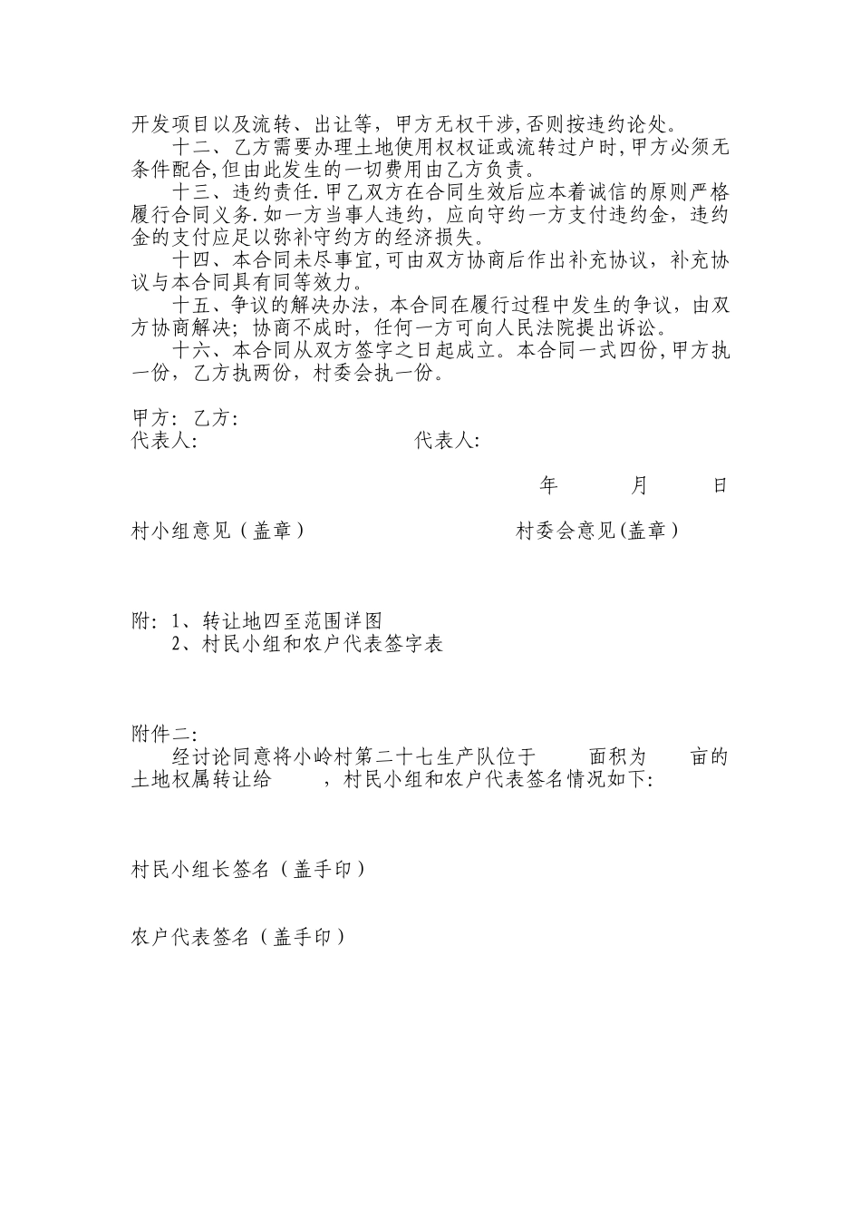 农村集体土地转让合同_第2页
