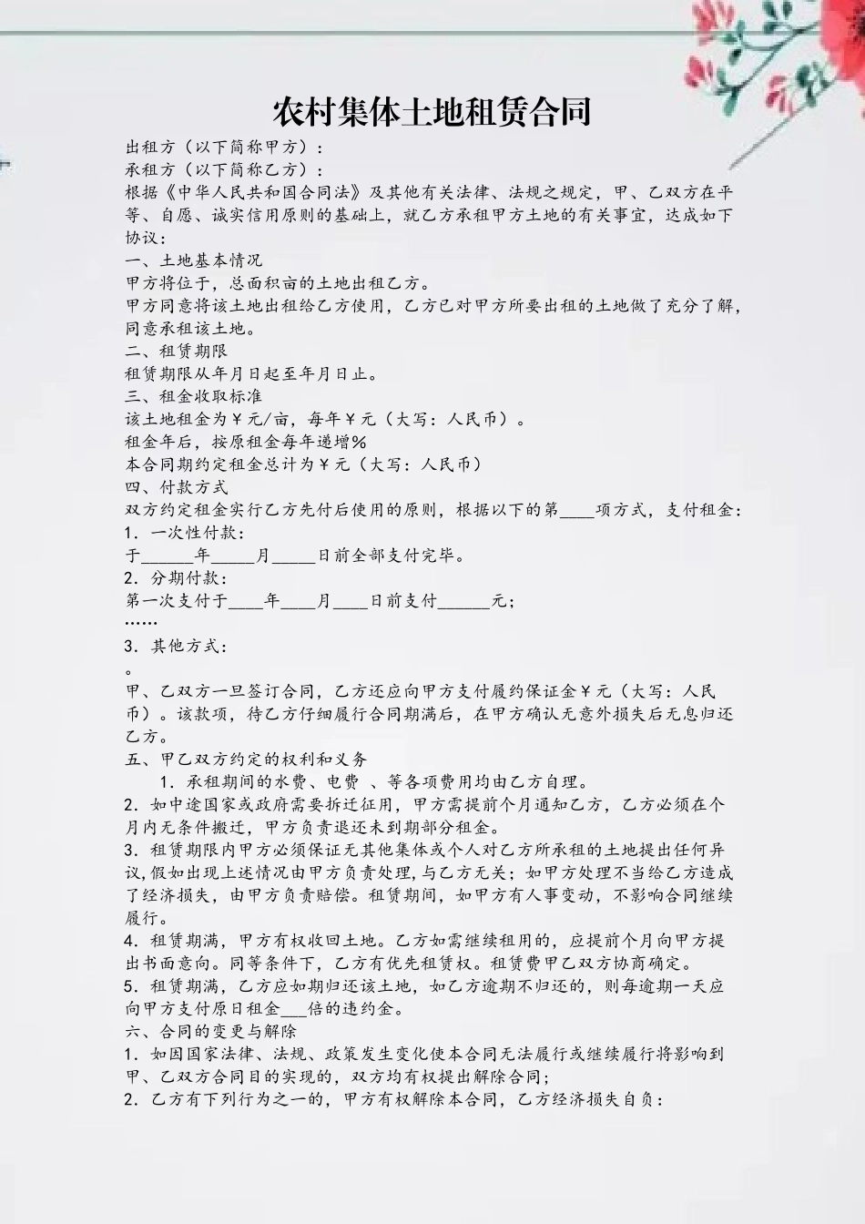 农村集体土地租赁合同_第2页