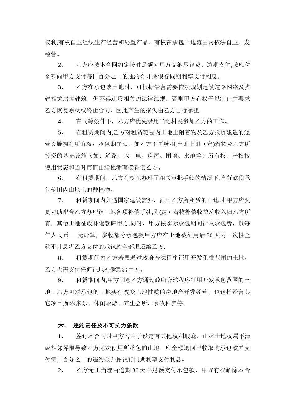 农村集体山林承包合同_第3页