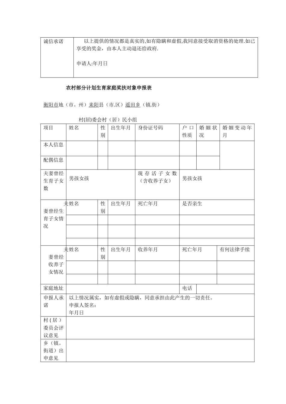 农村部分计划生育家庭奖扶对象个人申报表2025_第2页
