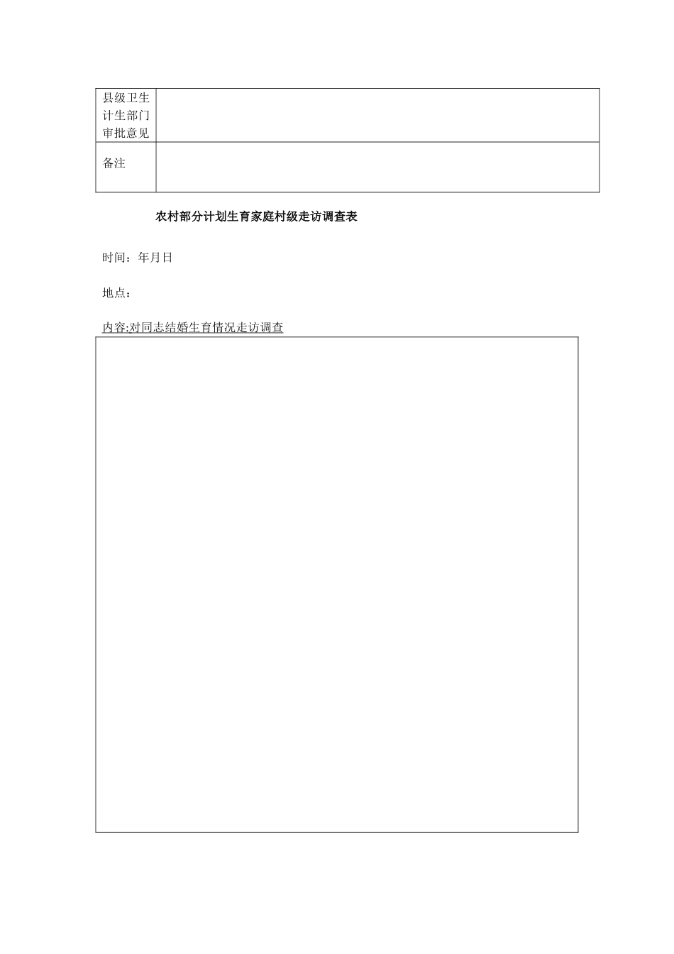 农村部分计划生育家庭奖扶对象个人申报表2025_第3页