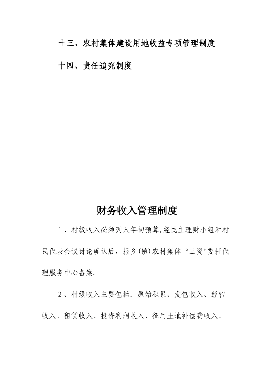 农村集体三资管理制度_第3页