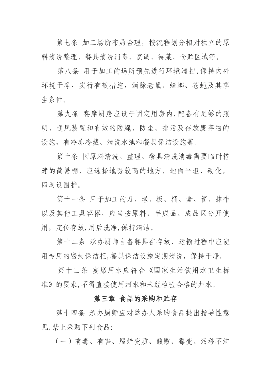 农村集体聚餐管理制度_第2页