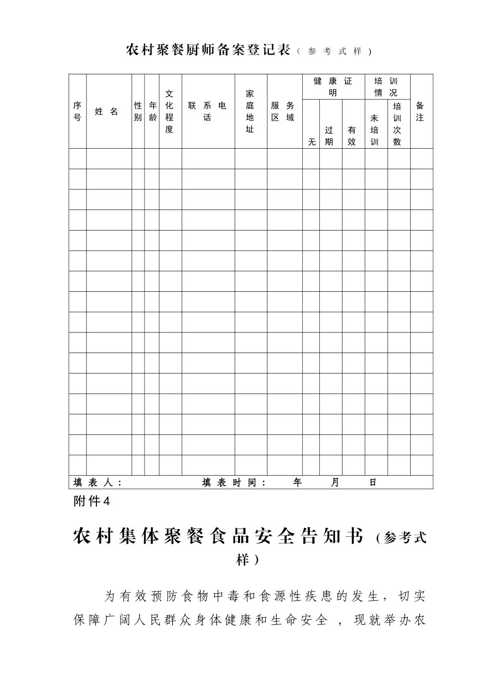 农村集体聚餐备案登记表_第3页